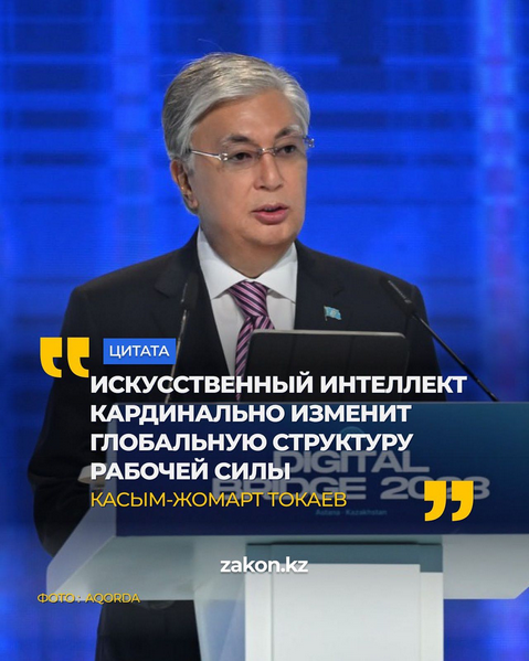 Токаев уделил большое внимание искусственному интеллекту и его развитию в Казахстане