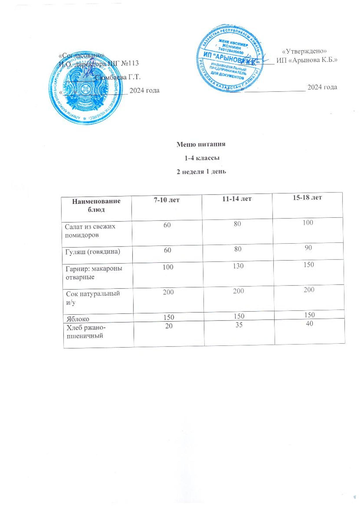 2 апта 1 күн / 2-я неделя 1-й день