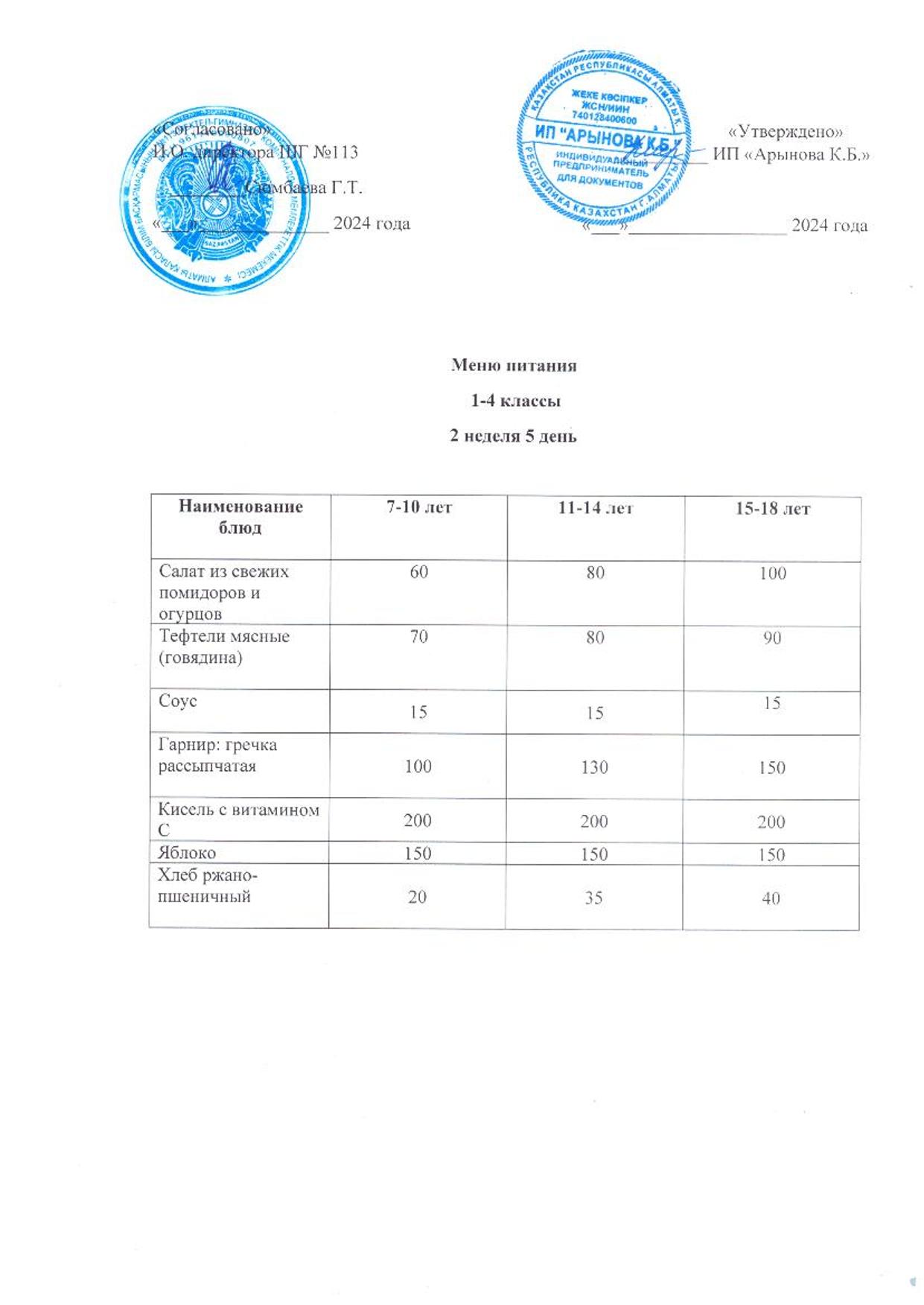 2 апта 5 күн/2-я неделя 5-й день