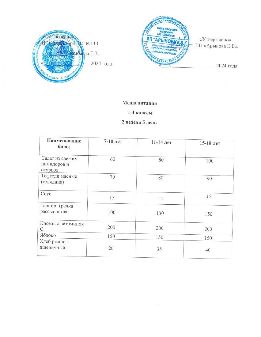 2 апта 5 күн/2-я неделя 5-й день