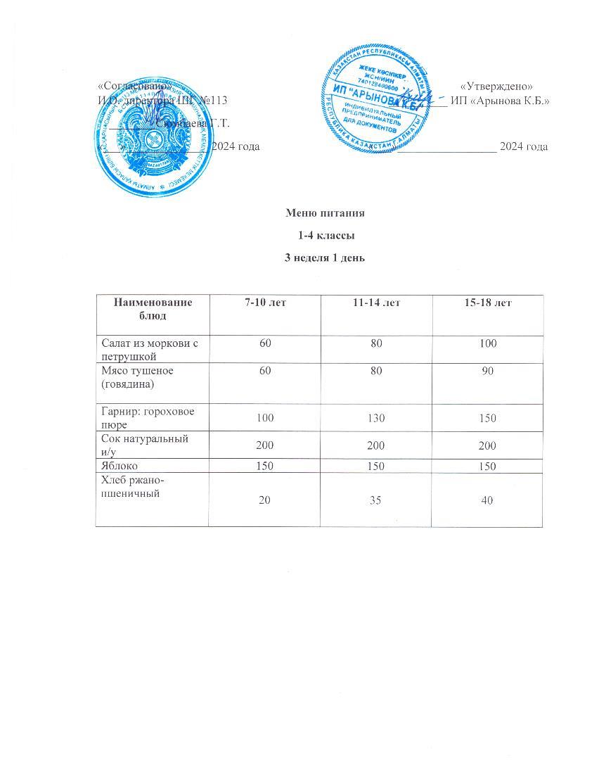 3 апта 1 күн/3-я неделя 1-й день