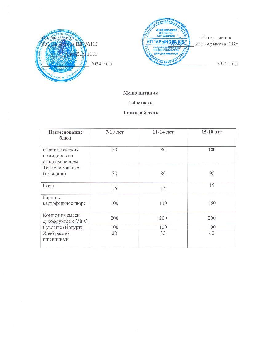 1 апта 5 күн/1-я неделя 5-й день