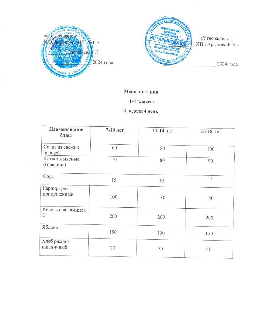 3 апта 4 күн/3-я неделя 4-й день