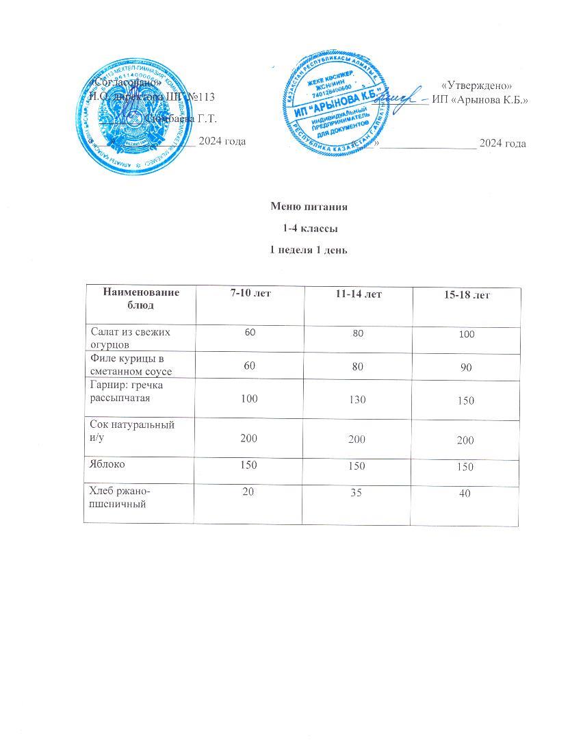 1 апта 1 күн/1-я неделя 1-й день