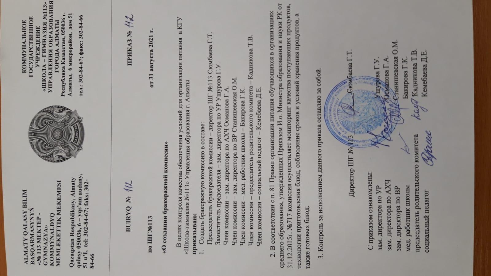 Приказ о создании бракеражной комиссии