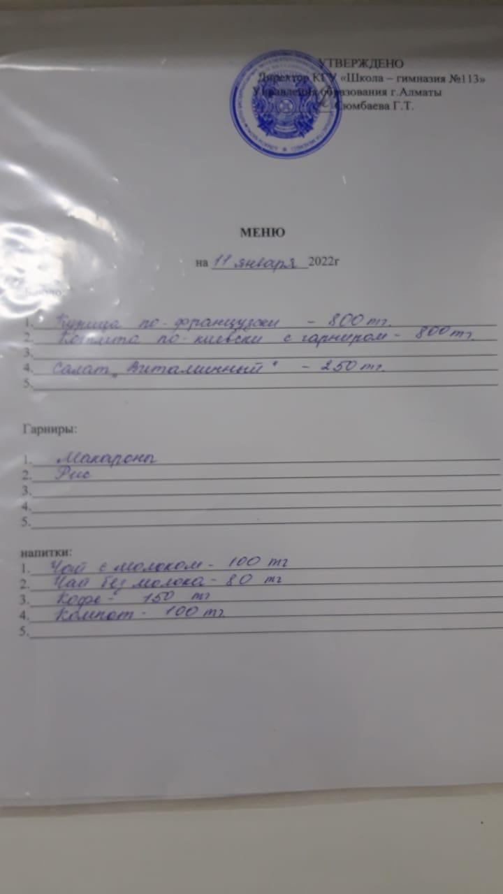 Перспективное меню платного горячего питания с указанием цен