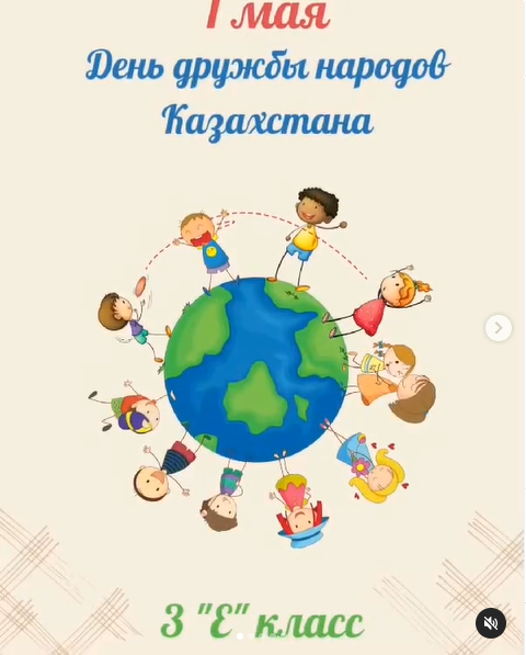 "1 Мая-День единства народов"