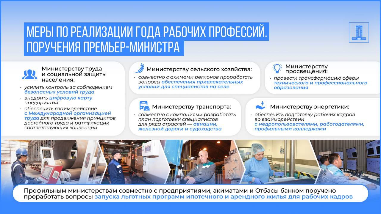 УКАЗОМ ГЛАВЫ ГОСУДАРСТВА 2025 ГОД ОБЪЯВЛЕН ГОДОМ РАБОЧИХ ПРОФЕССИЙ