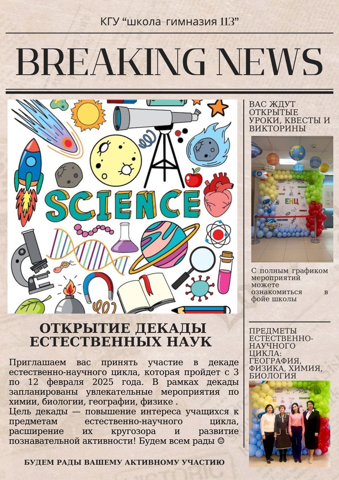 ОТКРЫТИЕ ДЕКАДЫ ЕСТЕСТВЕННЫХ НАУК