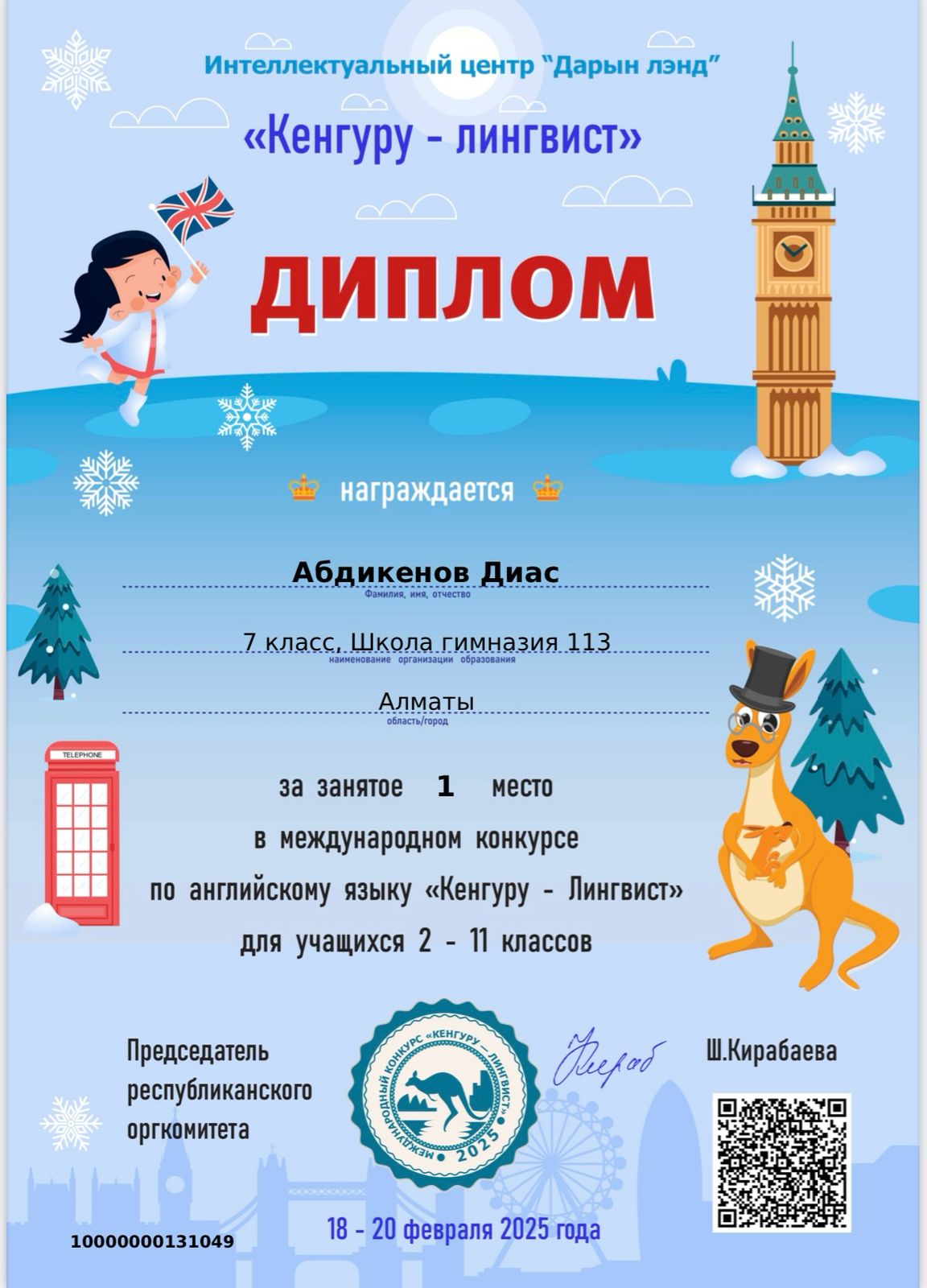 "Кенгуру-Лингвист"