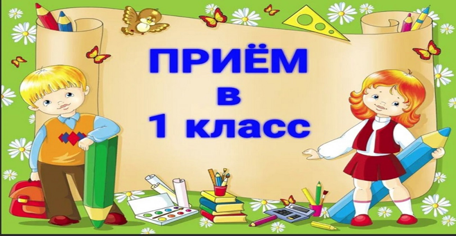 Приём заявлений в 1-й класс в КГУ Школа-гимназия №113