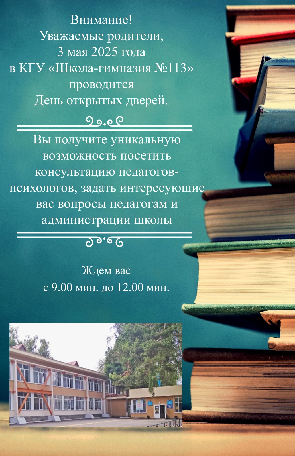День открытых дверей в КГУ Школа-гимназия №113