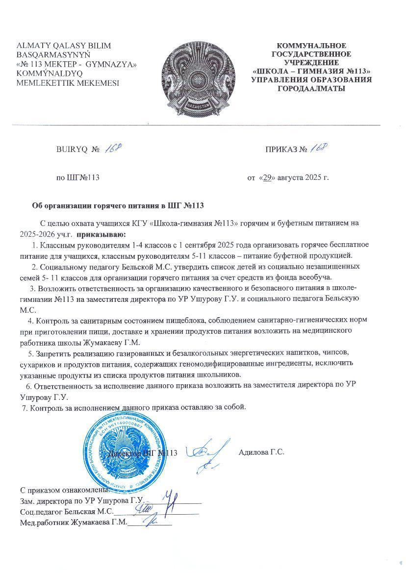 Об организации горячего питания в ШГ №113