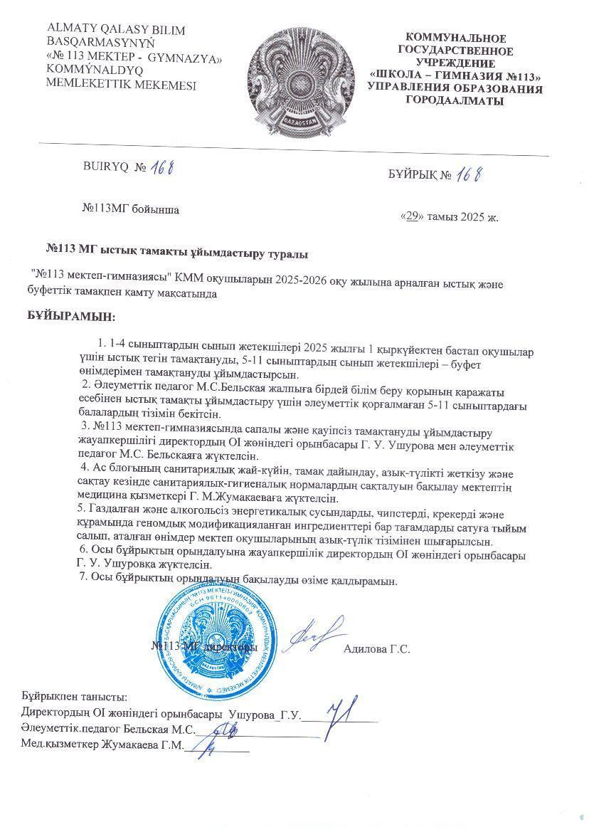 №113 МГ ыстык тамакты ұйымдастыру туралы