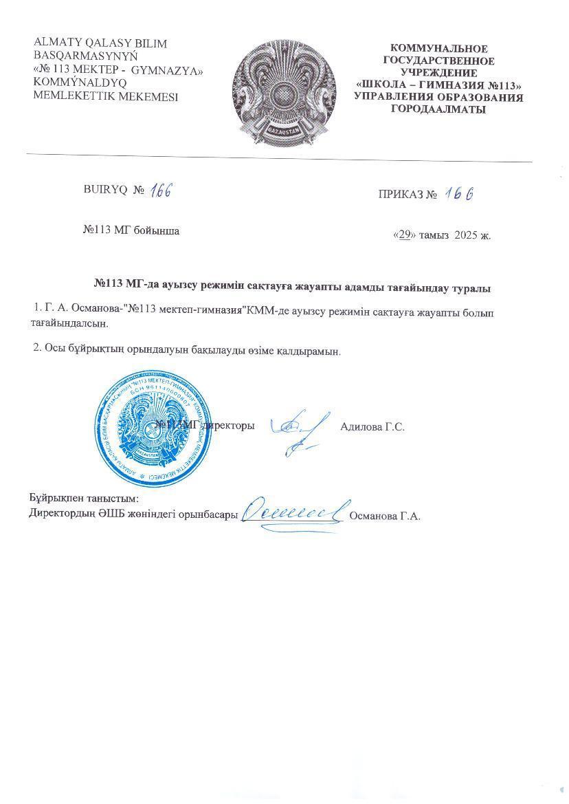 №113 МГ-да ауызсу режимін сақтауға жауапты адамды тағйацынду туралы
