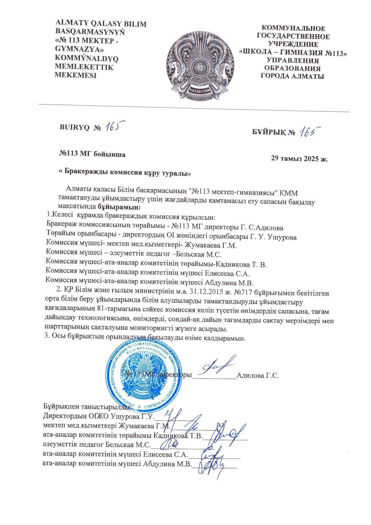 Бракеражды комиссия құру туралы