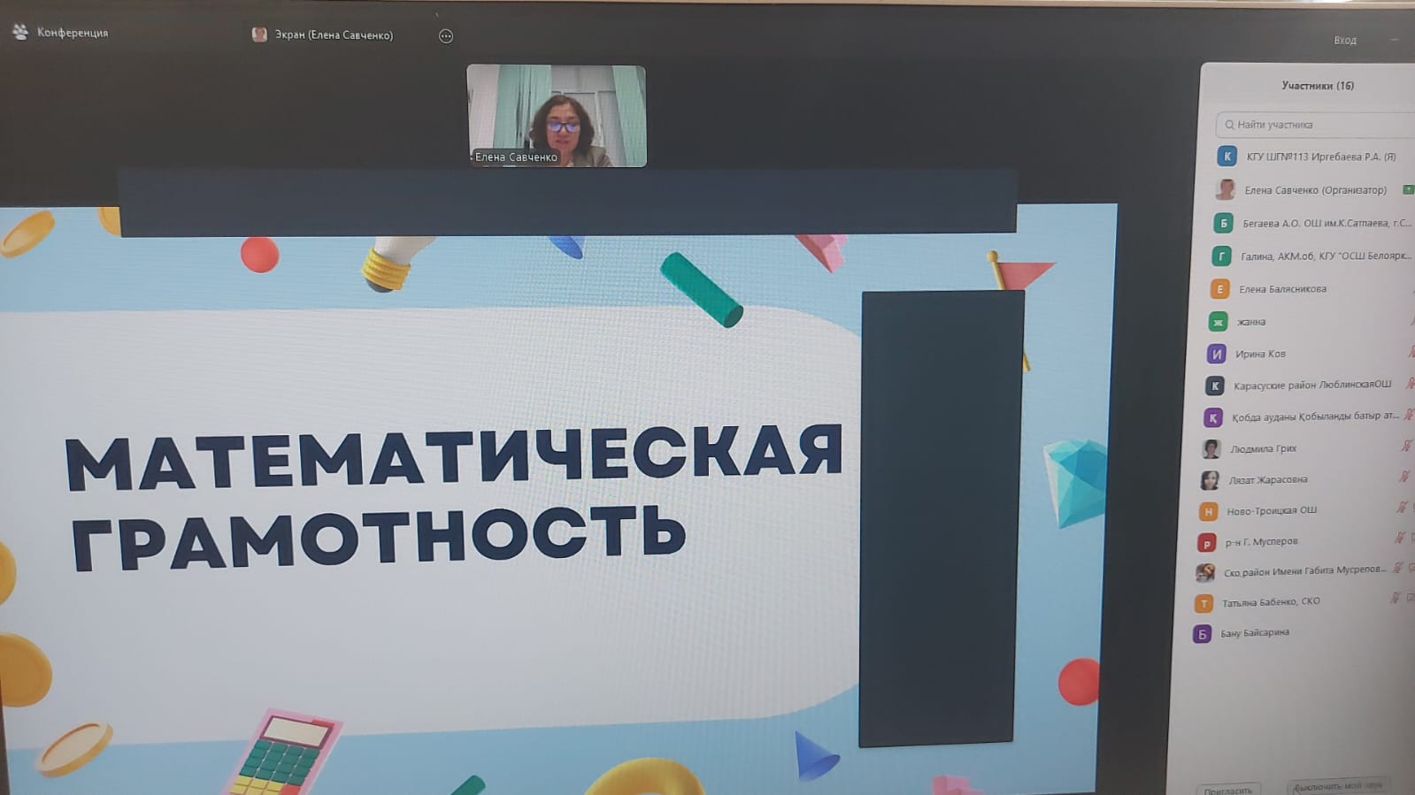 Презентация авторской программы «Математическая грамотность» (10 класс)