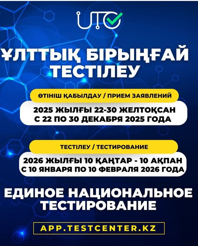 Единое национальное тестирование